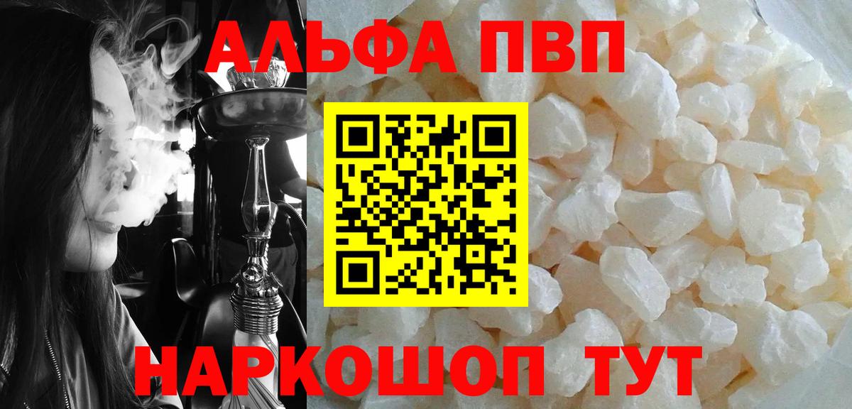 Альфа ПВП Соль Чистополь