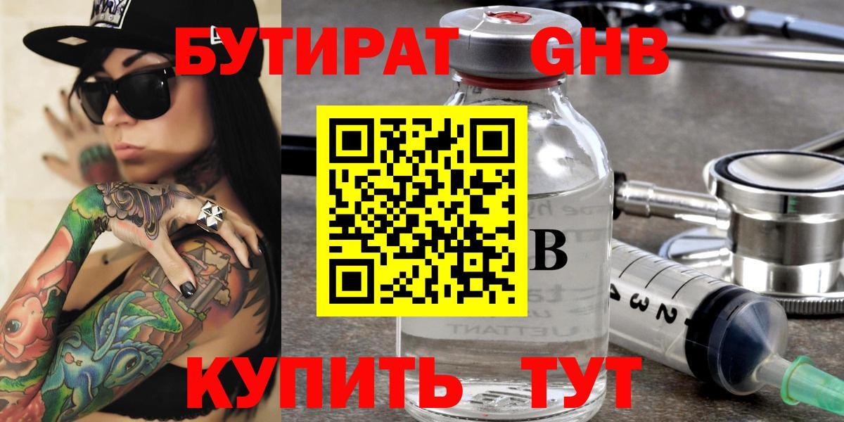 Чистополь  БУТИРАТ оксибутират  Вход с VPN 