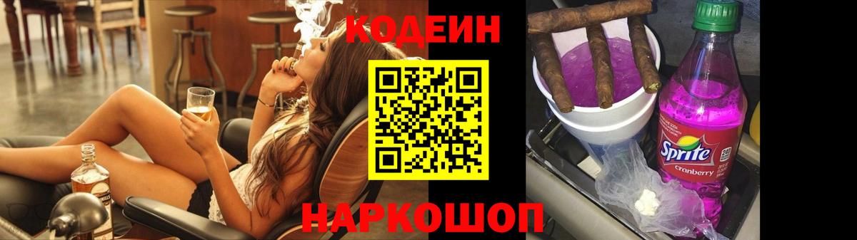 Кодеиновый сироп Lean Purple Drank  Вход с VPN  Чистополь 